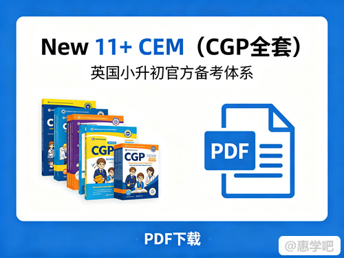New 11+ Cem（cgp 全套）｜英国小升初官方备考体系｜pdf 下载